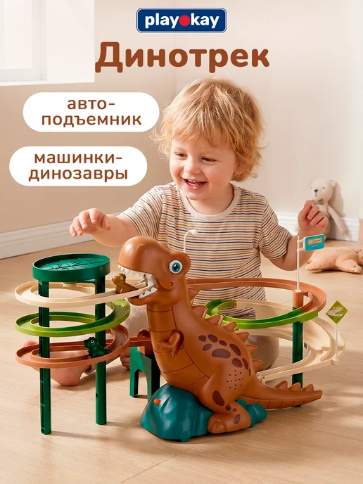 playokay Автотрек с игрушками динозаврами детский с гибкой трассой, вариант
