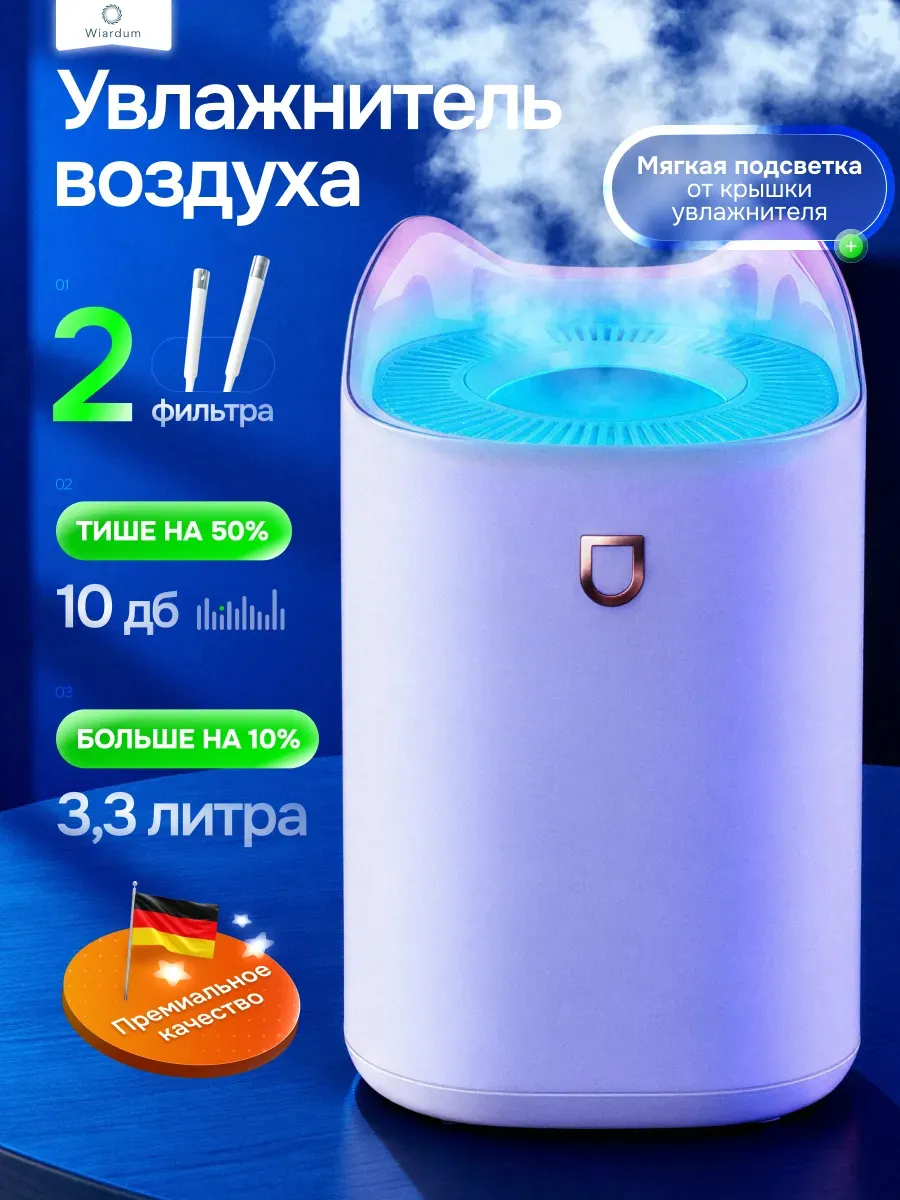Увлажнитель воздуха