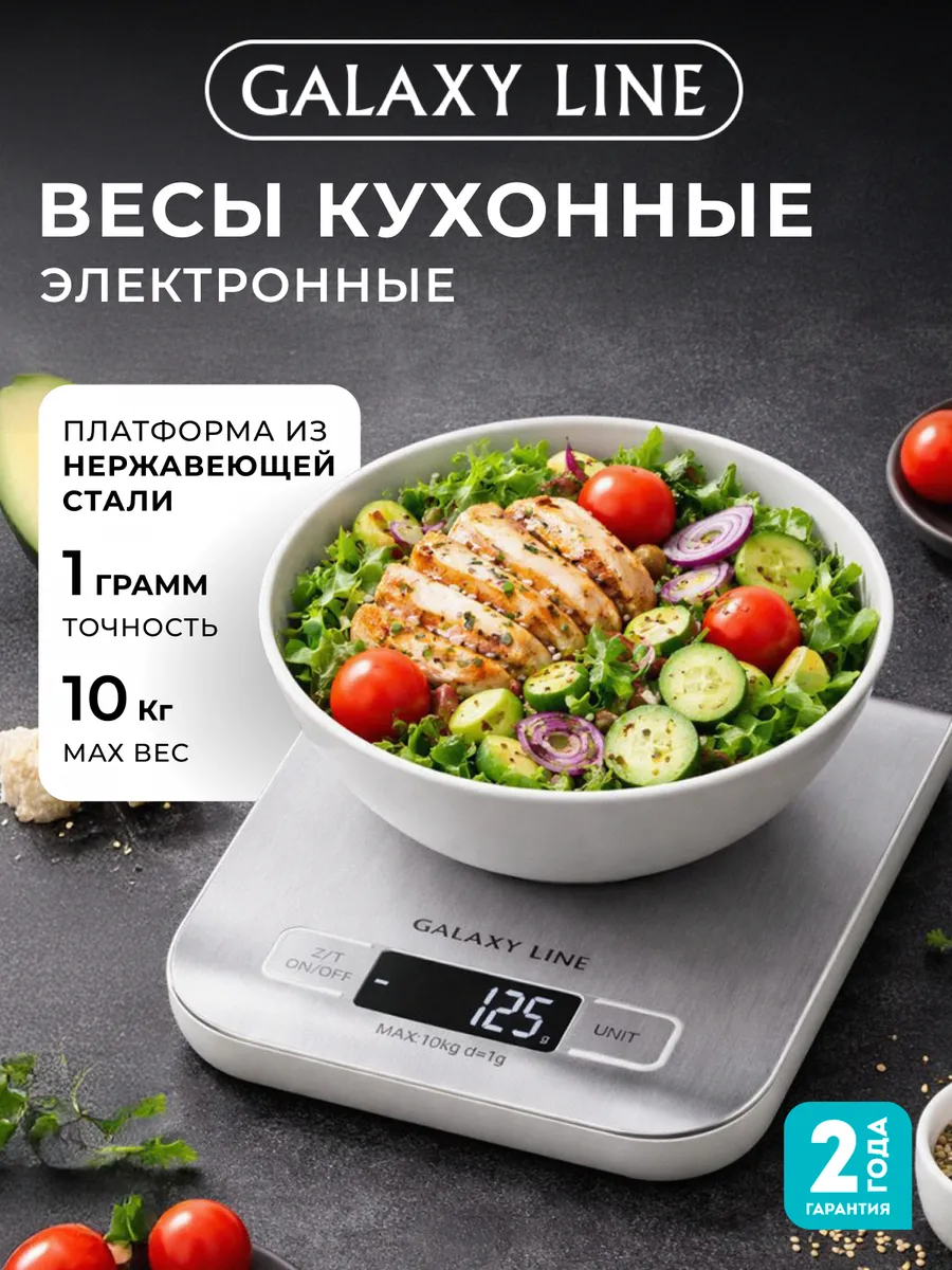 Весы кухонные электронные настольные GL2822