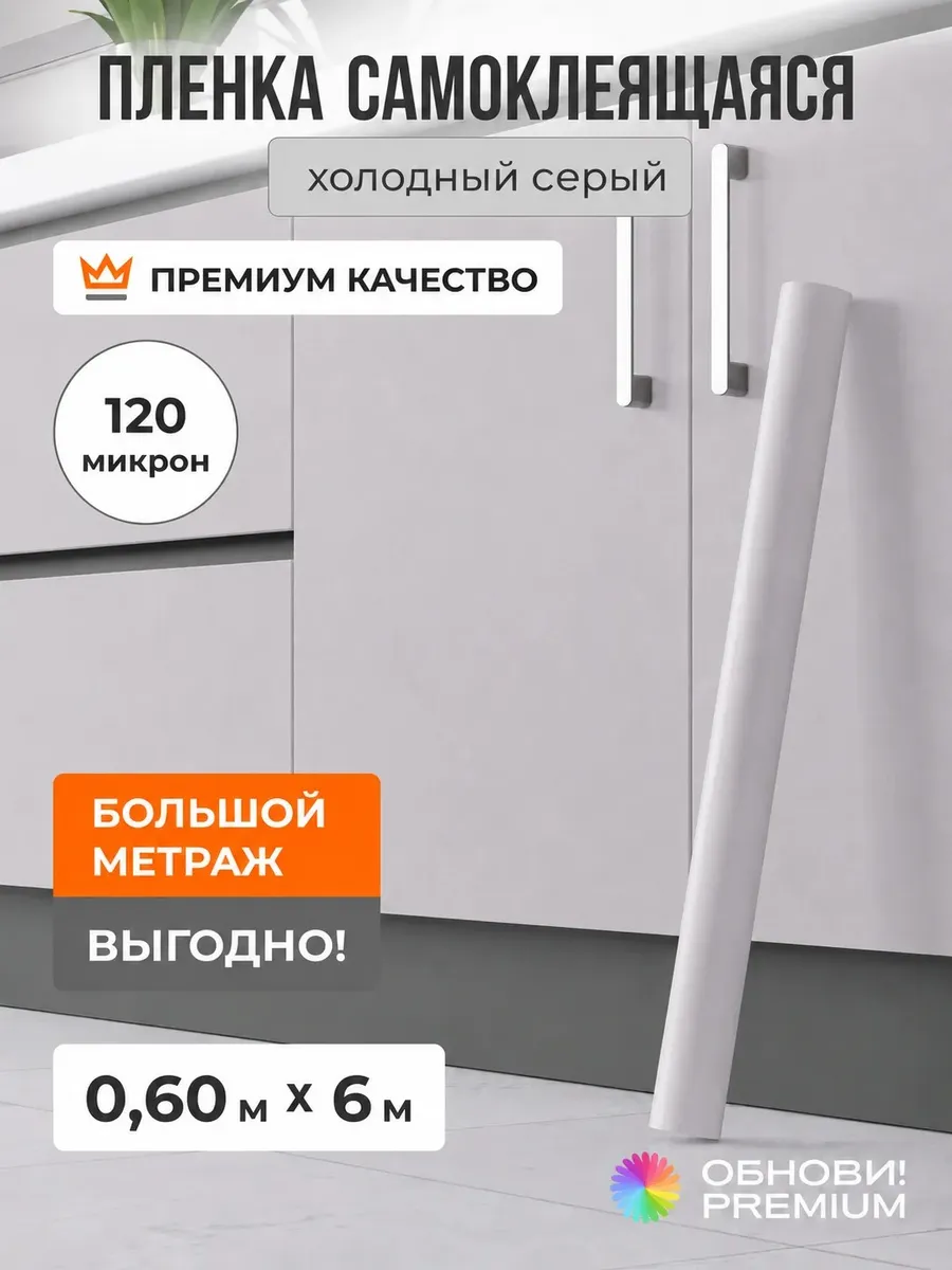 Самоклеящаяся пленка для мебели и кухни