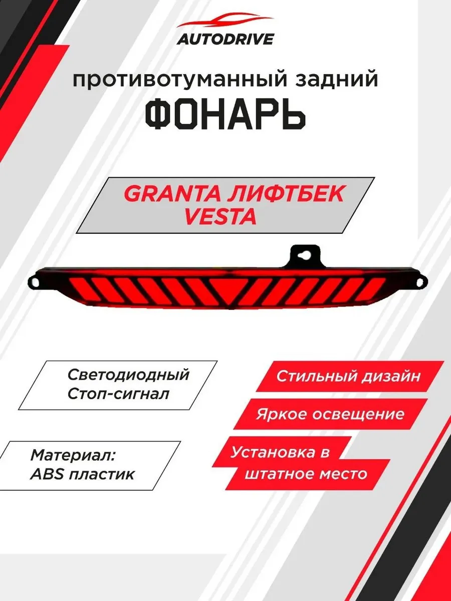 Фонарь противотуманный ПТФ Веста, Гранта Лифтбек