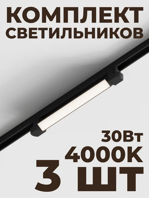 Hesby Lighting Трековый линейный светильник Skylite HSBL_0141(комп. 3шт ), 3 шт