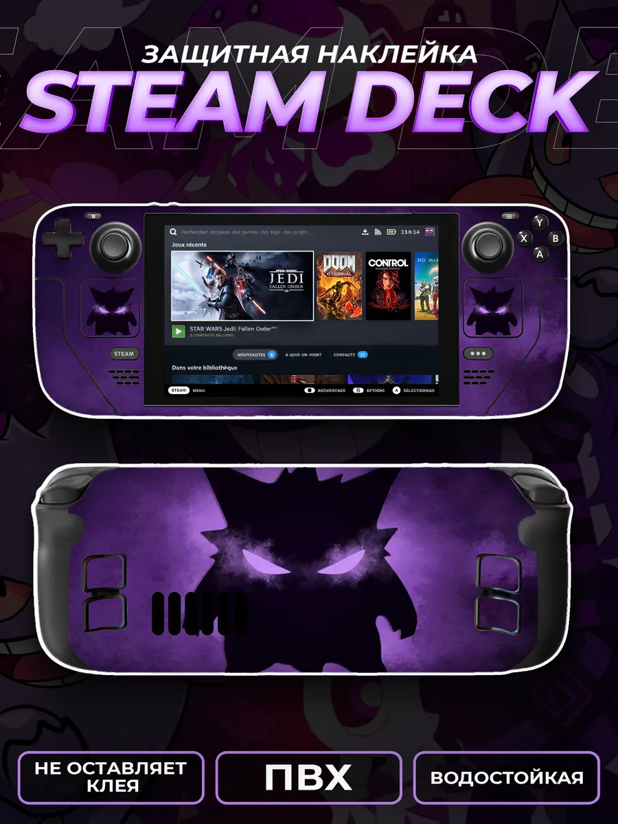 Водостойкая защитная наклейка ПВХ на консоль Steam Deck