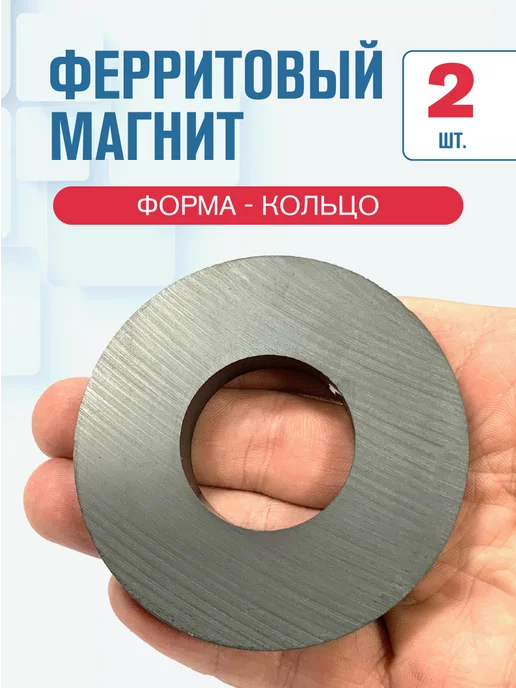 MAGTRADE Ферритовый магнит кольцо 86х32х10 мм. - 2 шт, 32x10 мм, 2 шт, фото 2