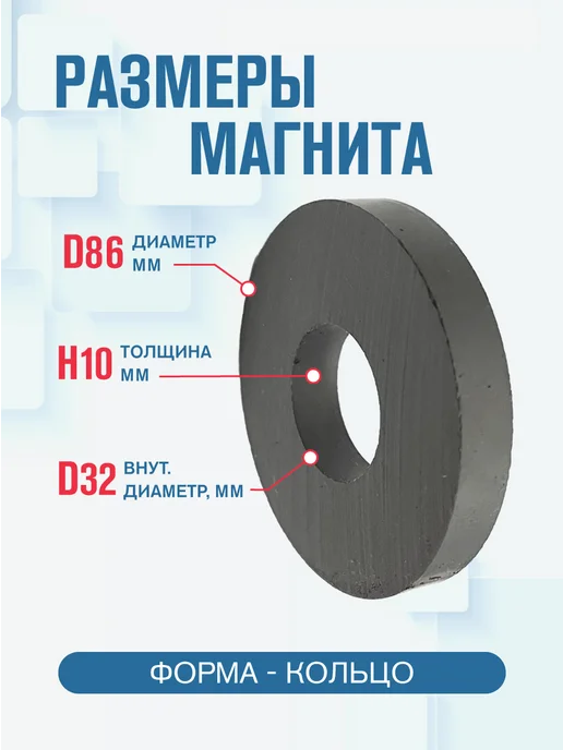 MAGTRADE Ферритовый магнит кольцо 86х32х10 мм. - 2 шт, 32x10 мм, 2 шт, фото 3