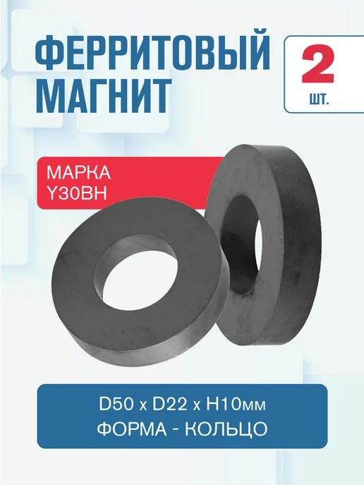 MAGTRADE Ферритовый магнит кольцо 50х22х10мм -2 шт, 2 шт