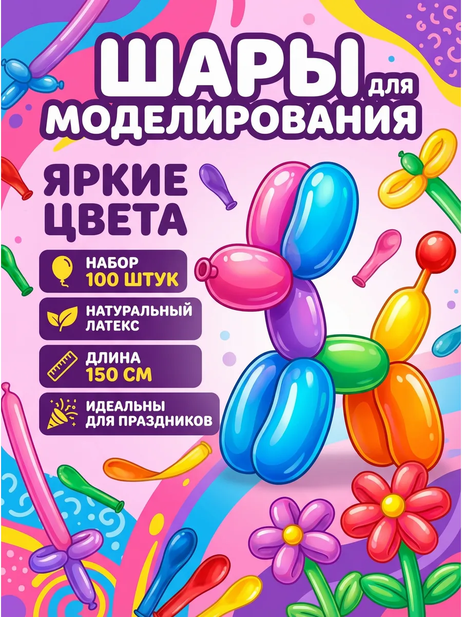 Шарики длинные для моделирования набор