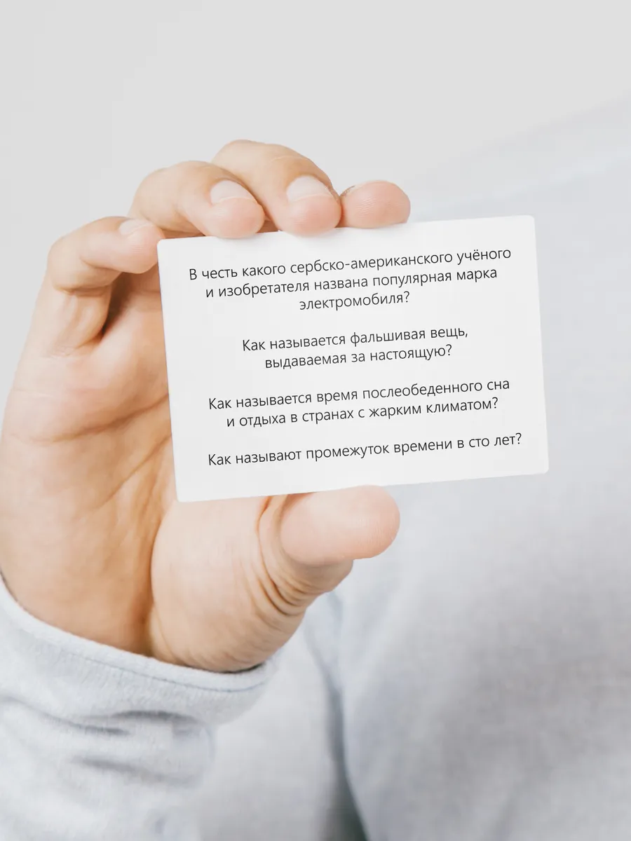 Настольная игра викторина для всей семьи, компании взрослых