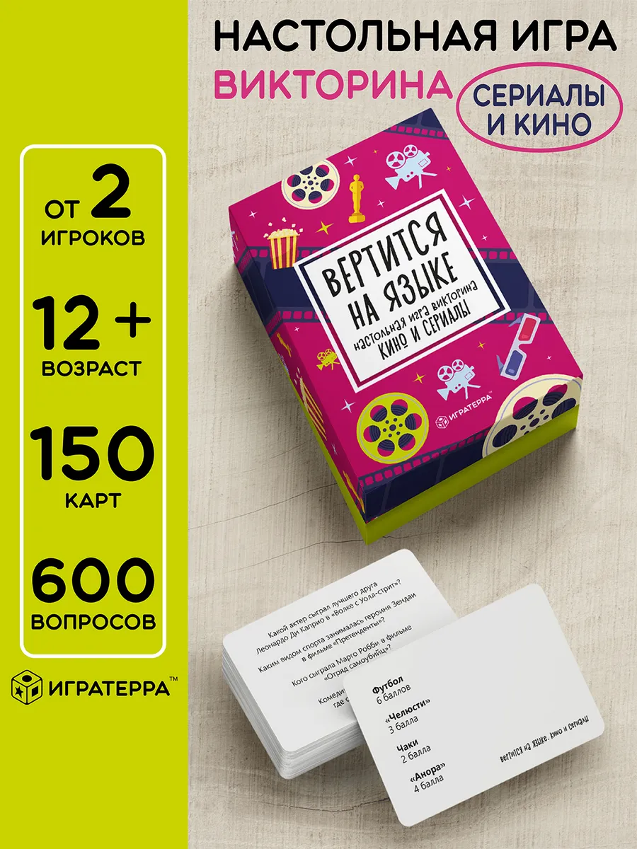 Настольная игра викторина для всей семьи, компании взрослых