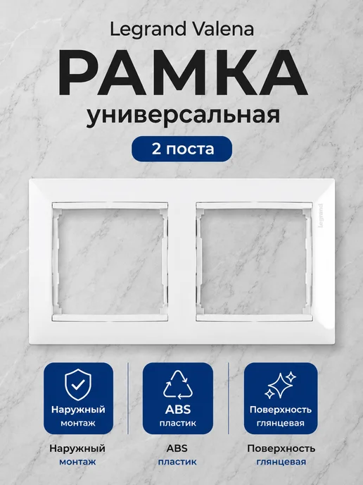 Legrand Рамка двухместная Valena бежевая, белый