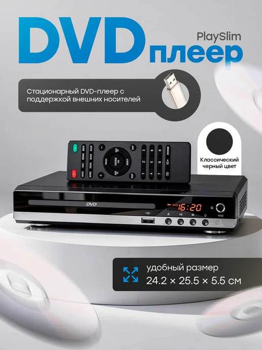 Ростерс DVD плеер PlaySlim, черный, черный