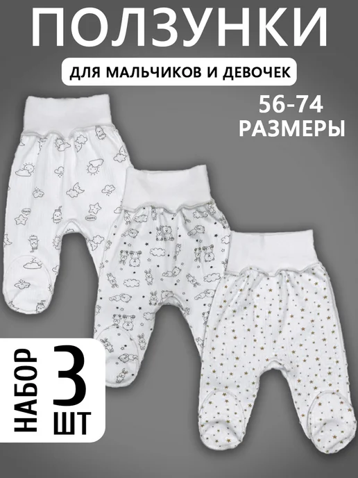 HAGA Комплект ползунков на малышей из интерлока, 2 шт, 3 шт