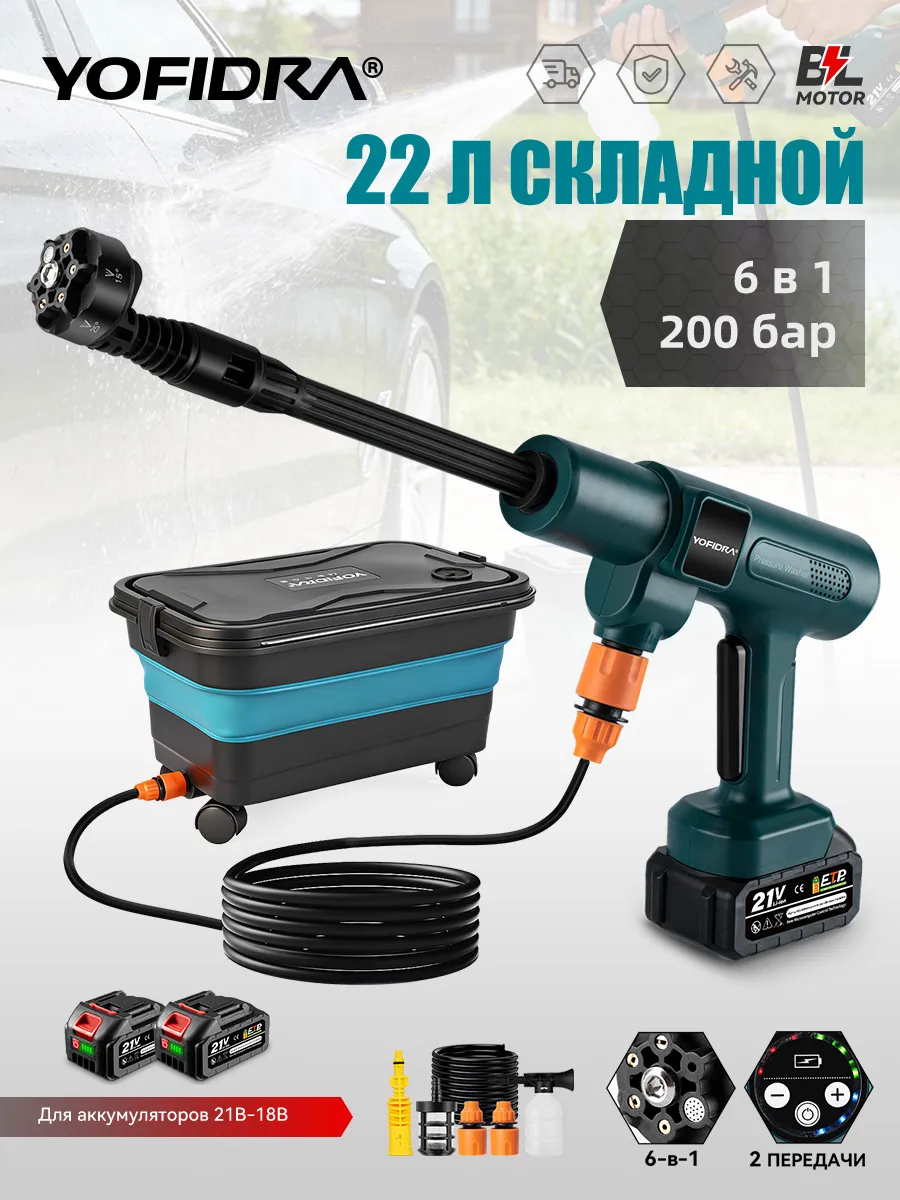 Мойка высокого давления аккумуляторная, 2 АКБ, 6 в 1