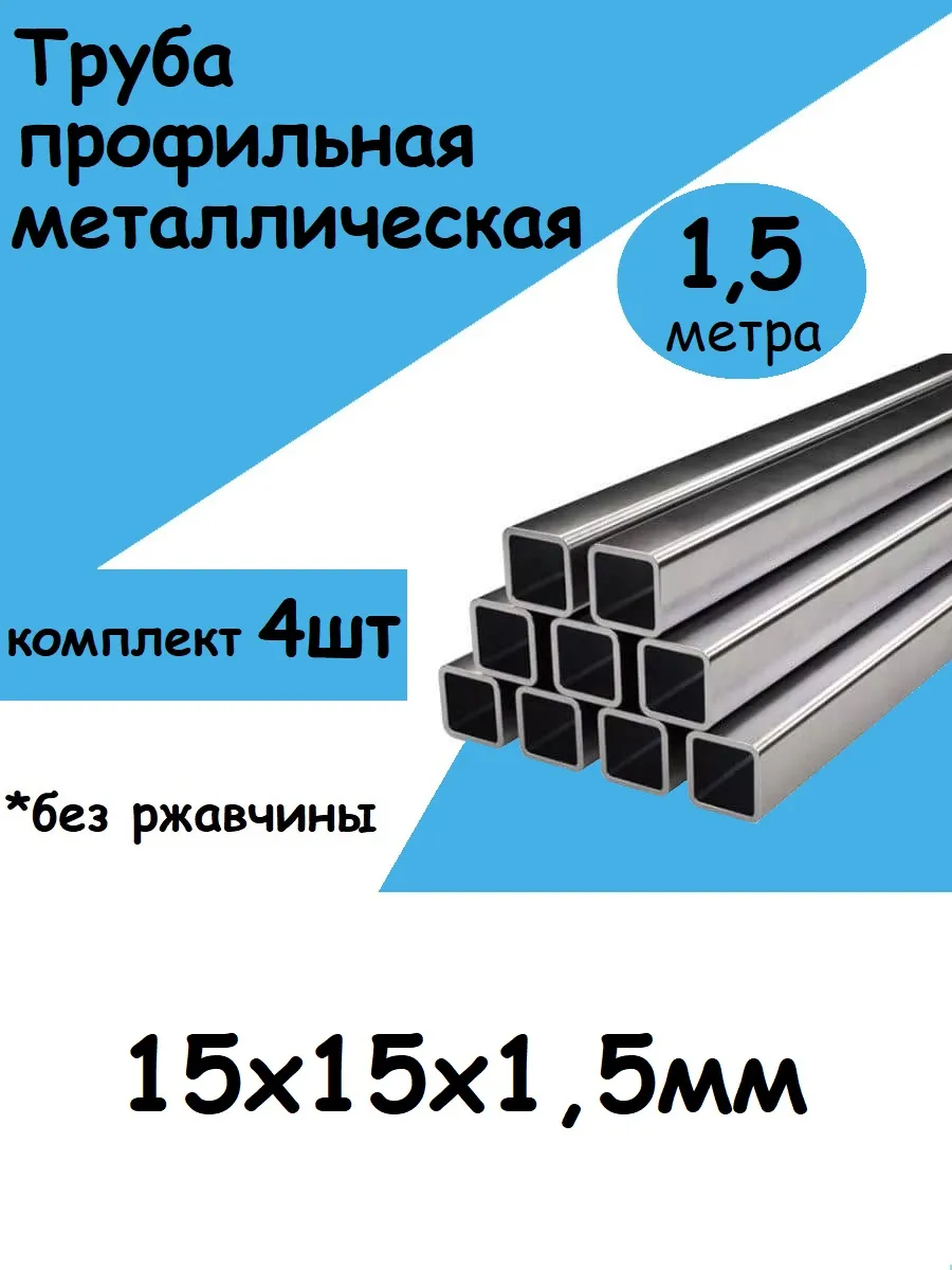 Труба металлическая профильная