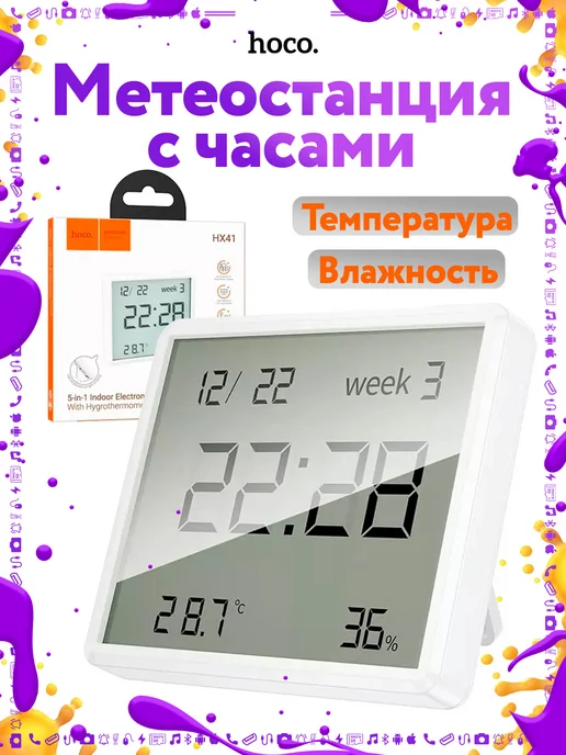 HOCO Метеостанция с часами и датой, белый