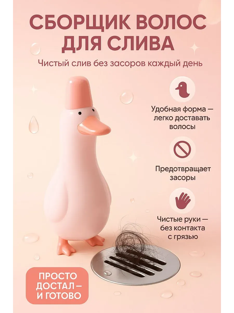 Устройство для очистки сливов от волос