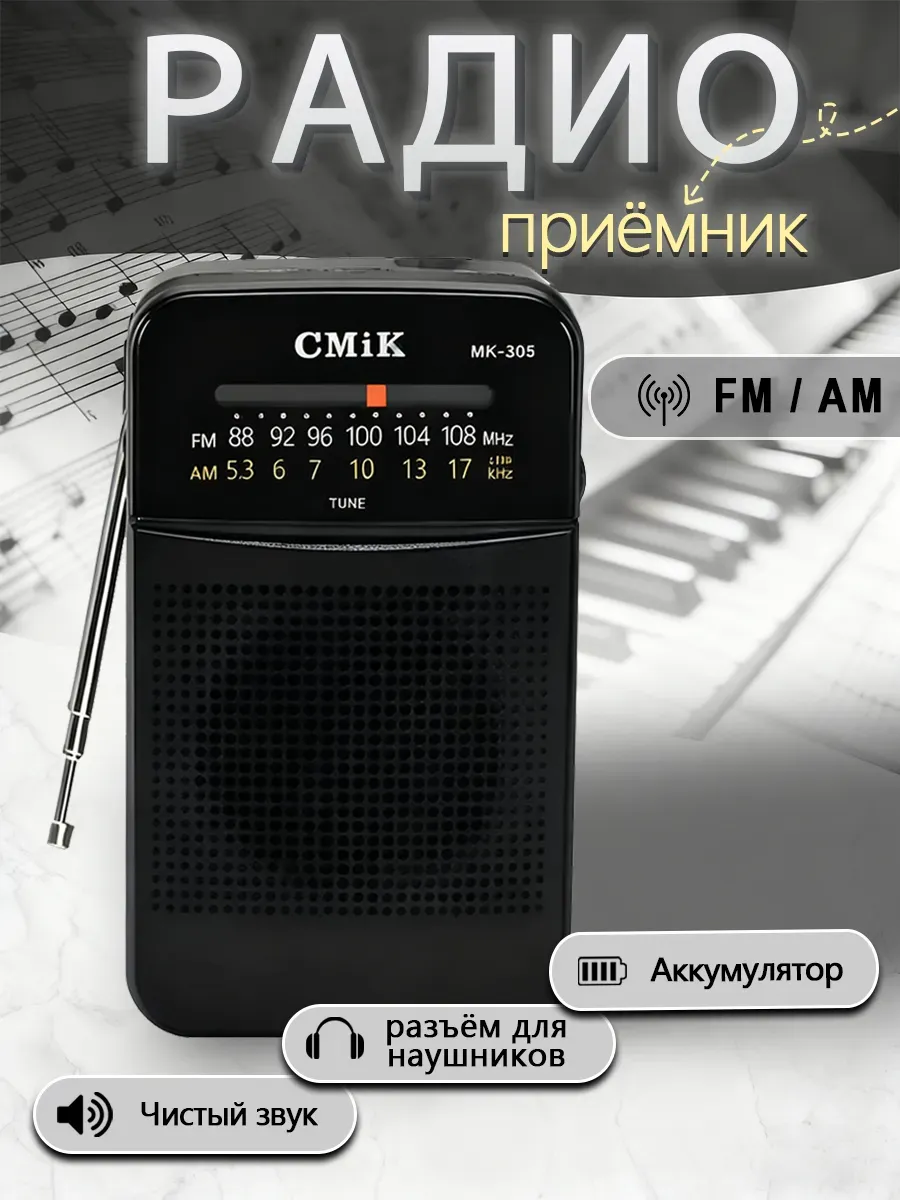 Многофункциональный радиоприемник