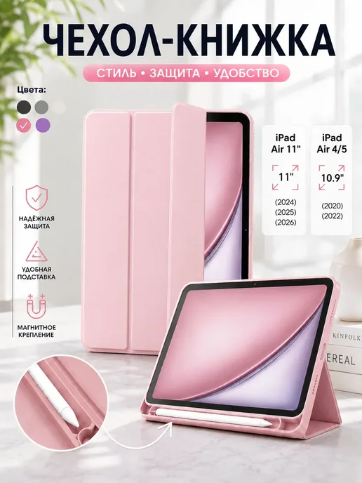 Flick Чехол на iPad Air 4 5 2020 2022 и iPad Air 11" 2024 2025, розовый