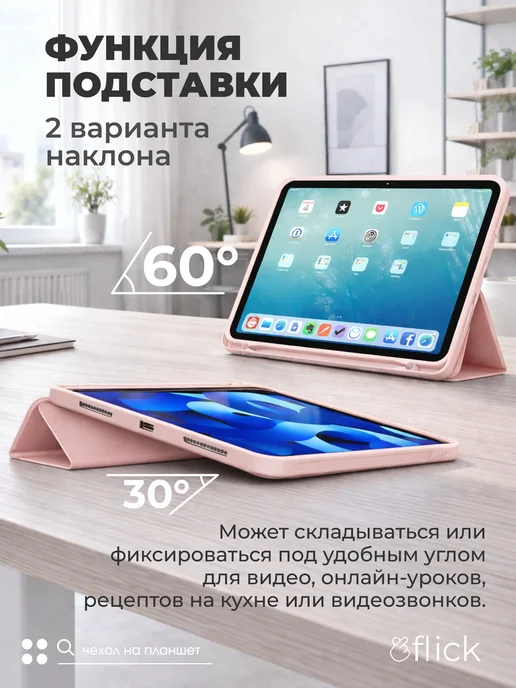 Flick Чехол на iPad Air 4 5 2020 2022 и iPad Air 11" 2024 2025, розовый, фото 3