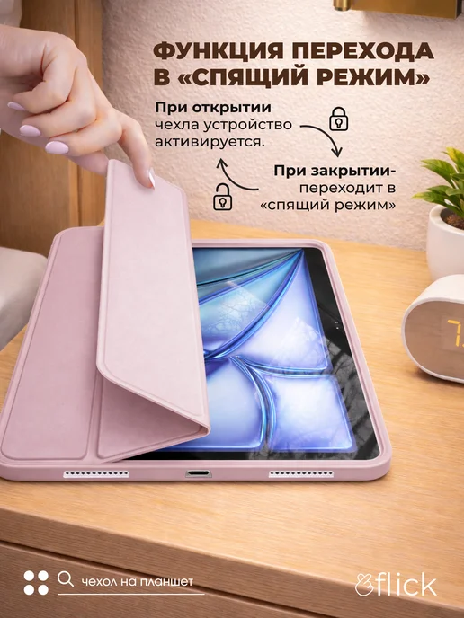 Flick Чехол на iPad Air 4 5 2020 2022 и iPad Air 11" 2024 2025, розовый, фото 4