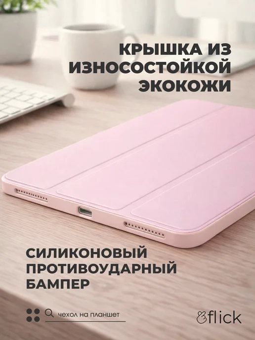 Flick Чехол на iPad Air 4 5 2020 2022 и iPad Air 11" 2024 2025, розовый, фото 8