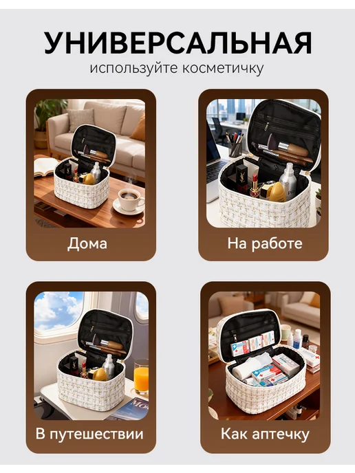 большая женская дорожная косметичка в клетку с отделениями, бежевый, фото 4