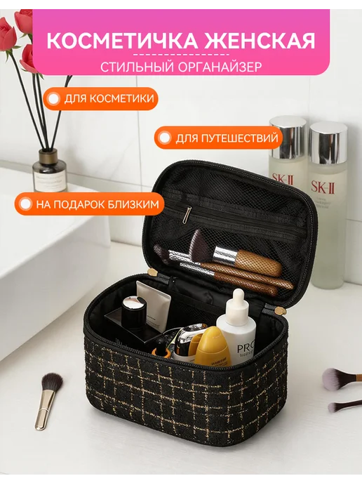 большая женская дорожная косметичка в клетку с отделениями, черный