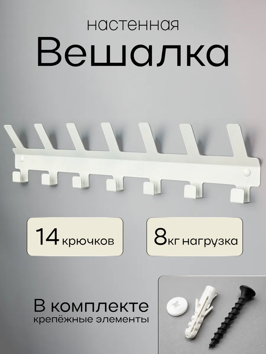 Вешалка для одежды настенная для прихожей