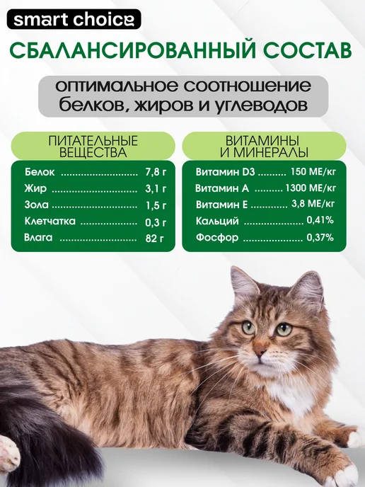Smart Choice Корм влажный для кошек с индейкой и кроликом в соусе - 28 шт, 28 шт, фото 2