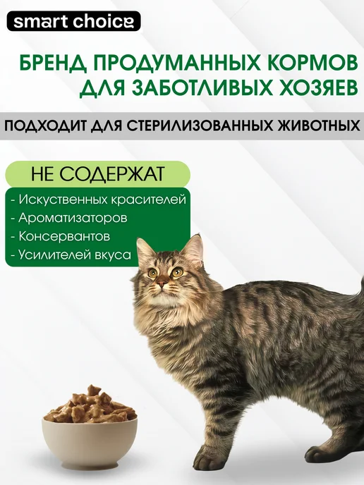 Smart Choice Корм влажный для кошек с индейкой и кроликом в соусе - 28 шт, 28 шт, фото 3