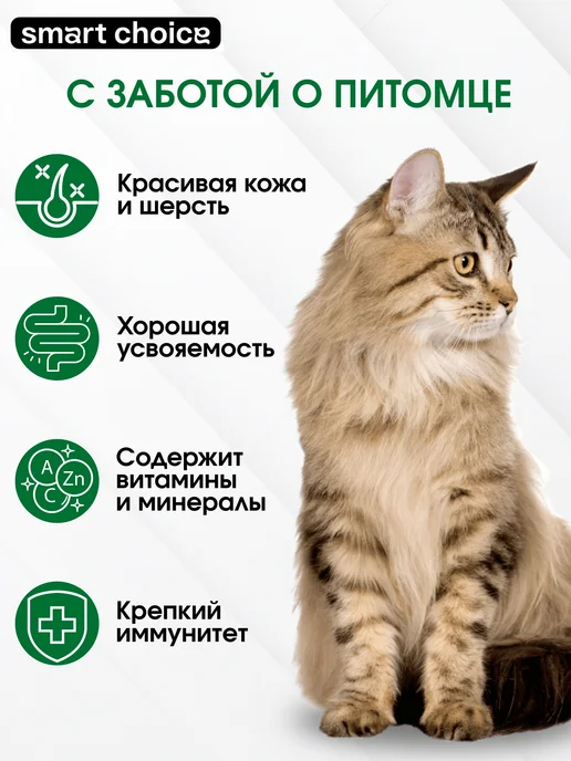 Smart Choice Корм влажный для кошек с индейкой и кроликом в соусе - 28 шт, 28 шт, фото 5