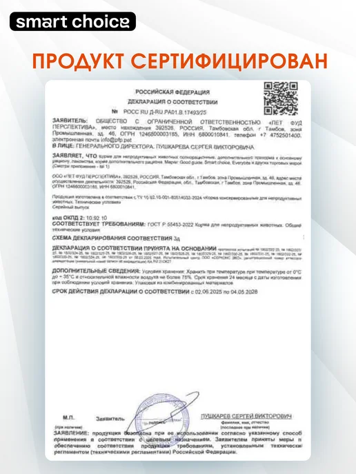 Smart Choice Корм влажный для кошек с индейкой и кроликом в соусе - 28 шт, 28 шт, фото 6