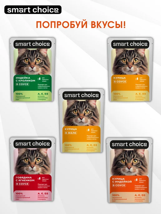 Smart Choice Корм влажный для кошек с индейкой и кроликом в соусе - 28 шт, 28 шт, фото 7