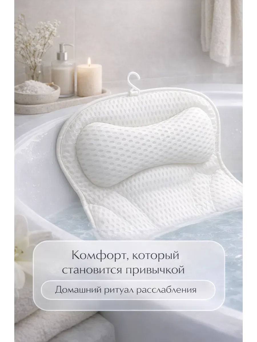 Подушка в ванную под голову