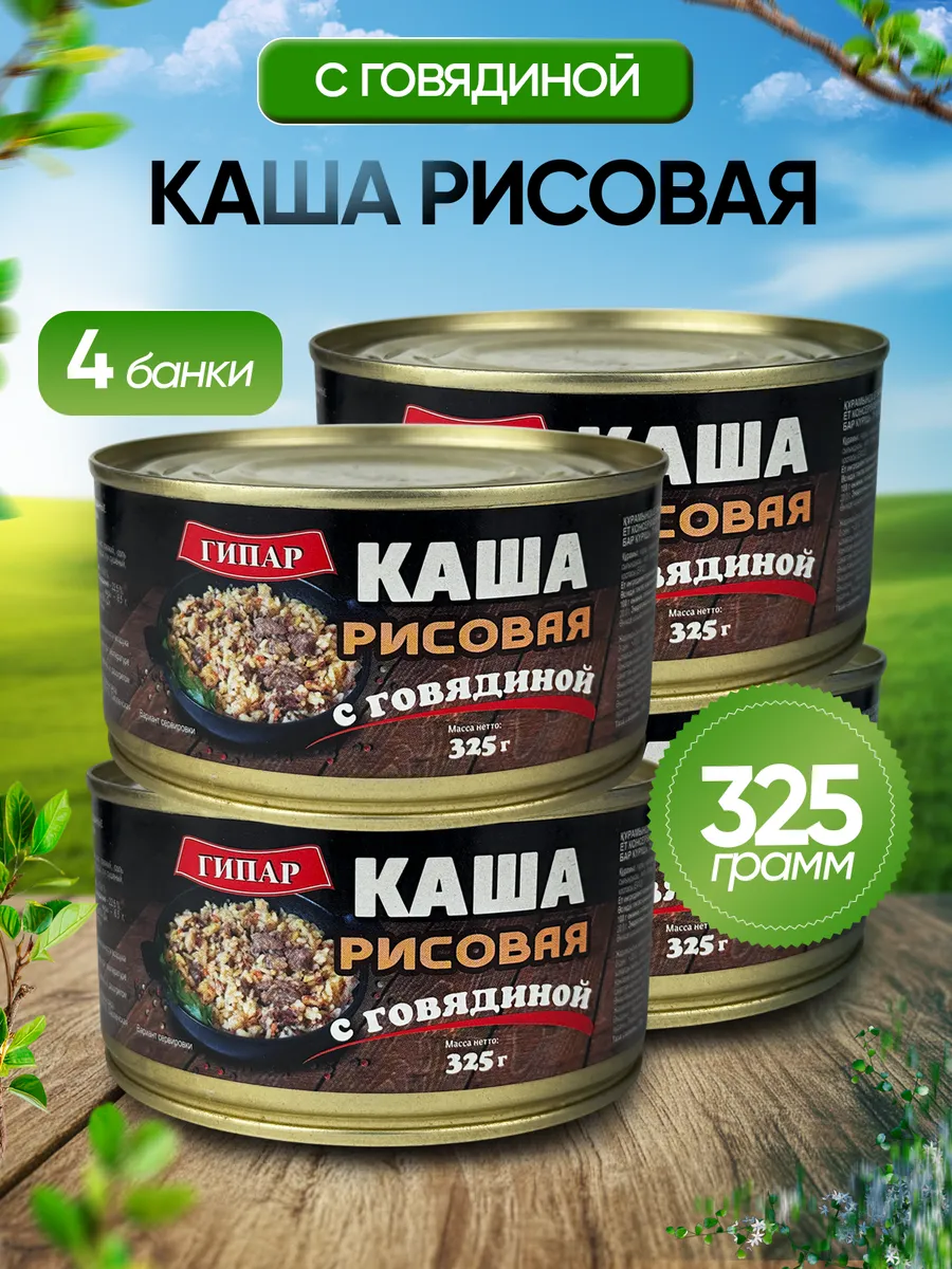 Каша «Богатырская» рисовая с говядиной, 325 г - 4 шт