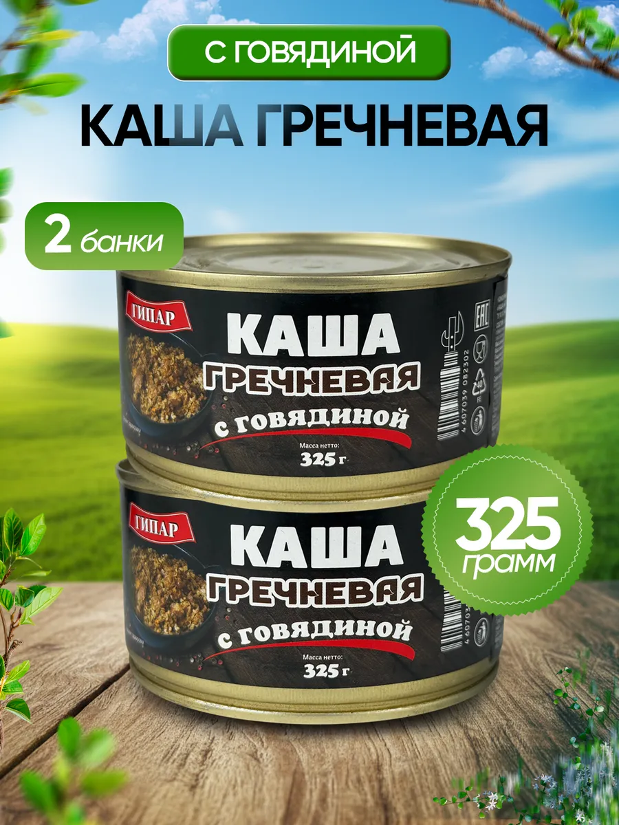 Каша «Богатырская» гречневая с говядиной, 325 г - 2 шт