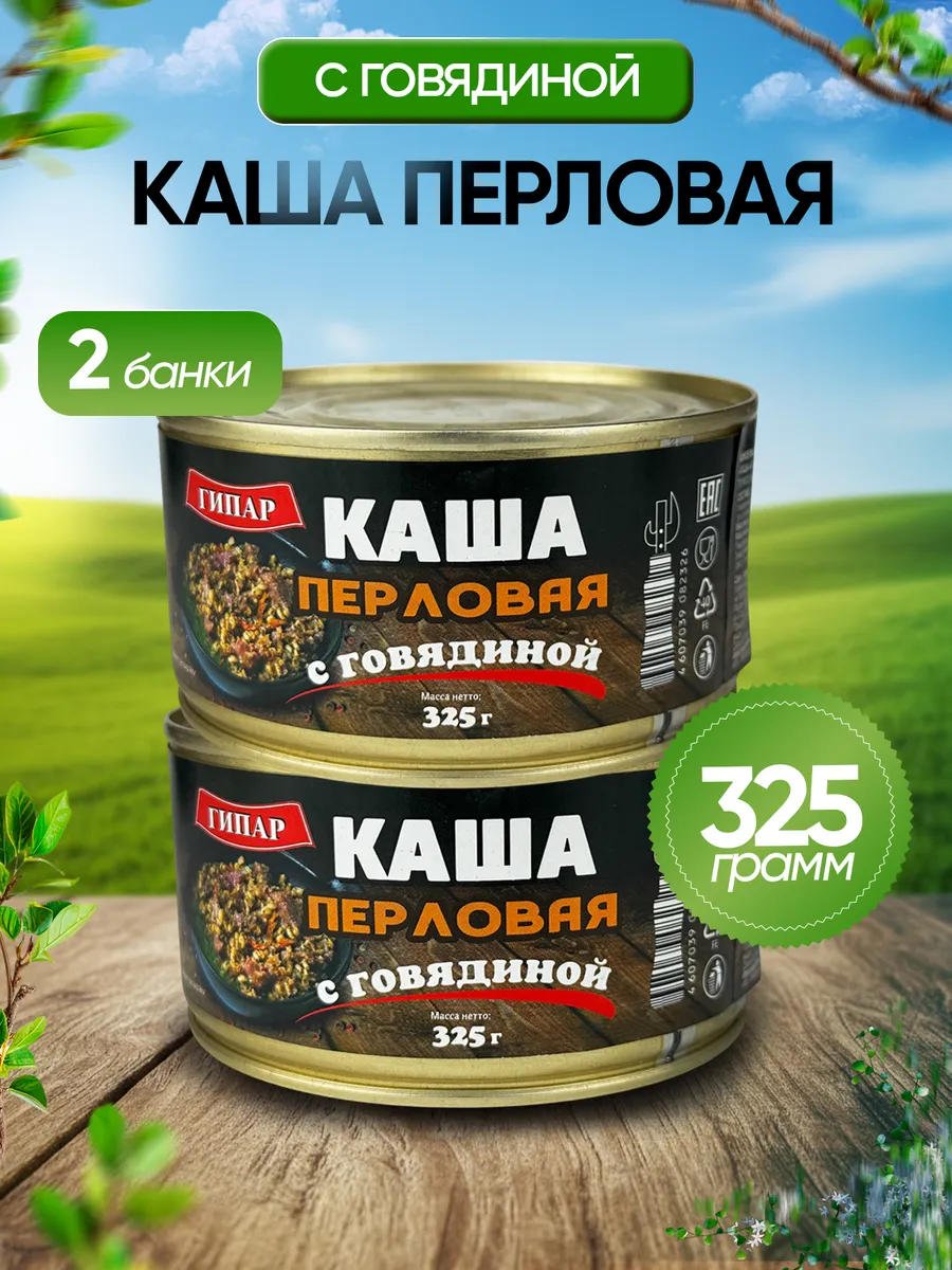 Каша «Богатырская» перловая с говядиной, 325 г - 2 шт