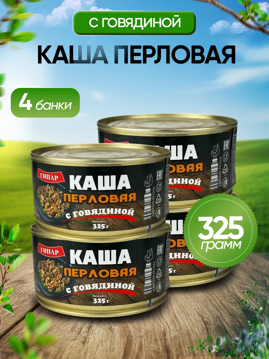 Каша «Богатырская» перловая с говядиной, 325 г - 4 шт