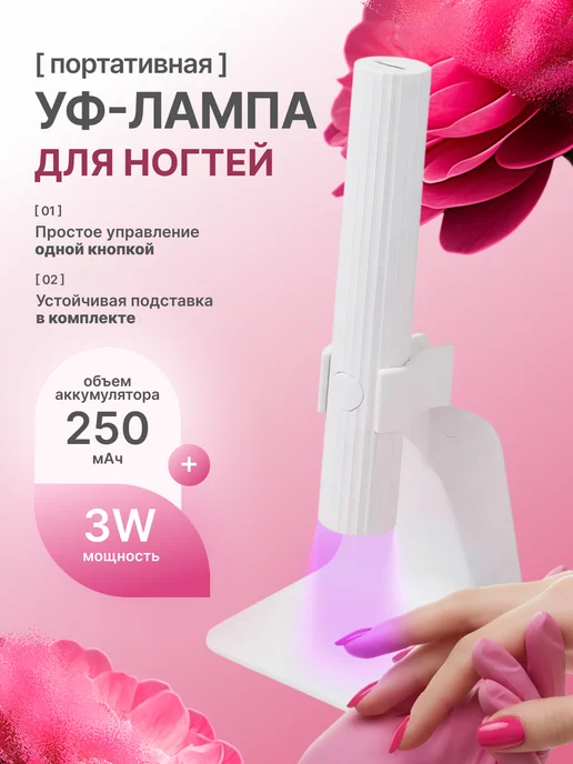 Ист Вэлей Лампа фонарик для маникюра ультрафиолетовая для ногтей, белый