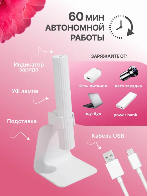 Ист Вэлей Лампа фонарик для маникюра ультрафиолетовая для ногтей, белый, фото 6