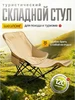 Стул туристический EcoCountry 754700803 купить за 1 421 ₽ в интернет‑магазине Wildberries