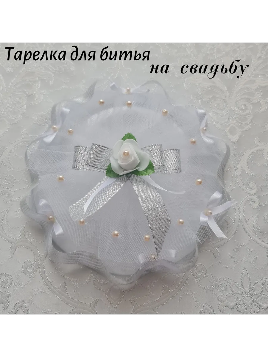 Тарелка для битья на свадьбу