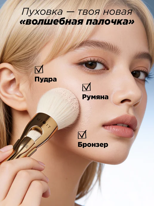 MIXIT Кисть для макияжа 4 в 1 набор Make Up, золотой, фото 3