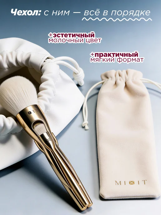 MIXIT Кисть для макияжа 4 в 1 набор Make Up, золотой, фото 7