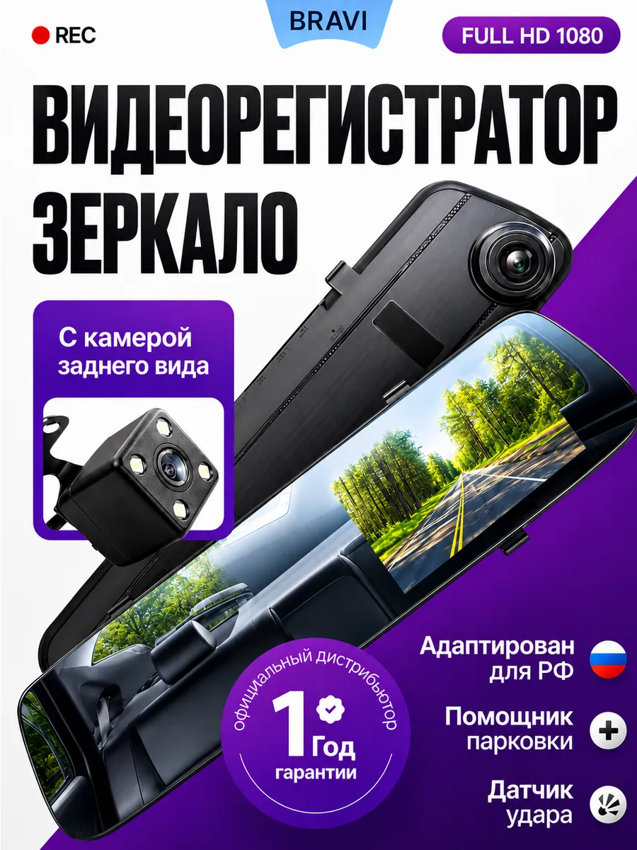 Видеорегистратор для автомобиля с камерой заднего вида