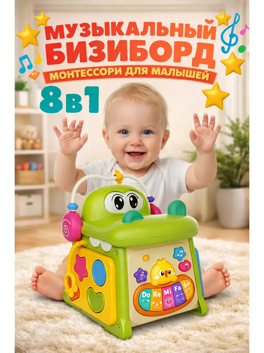Бизиборд для малышей