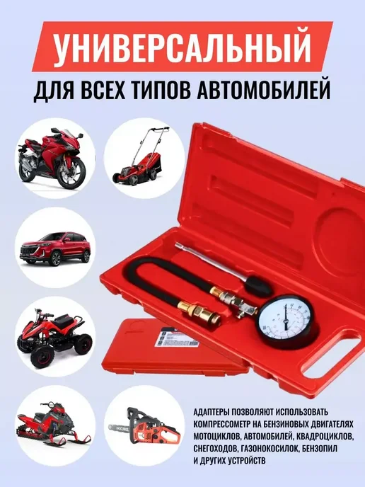 Компрессометр для бензинового двигателя, 3 предмета, бензинового двигателя 3 предмета, фото 3