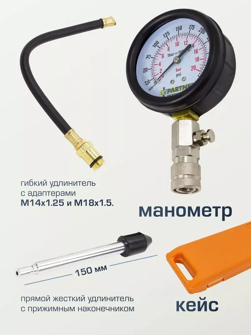 Компрессометр для бензинового двигателя, 3 предмета, бензинового двигателя 3 предмета, фото 4