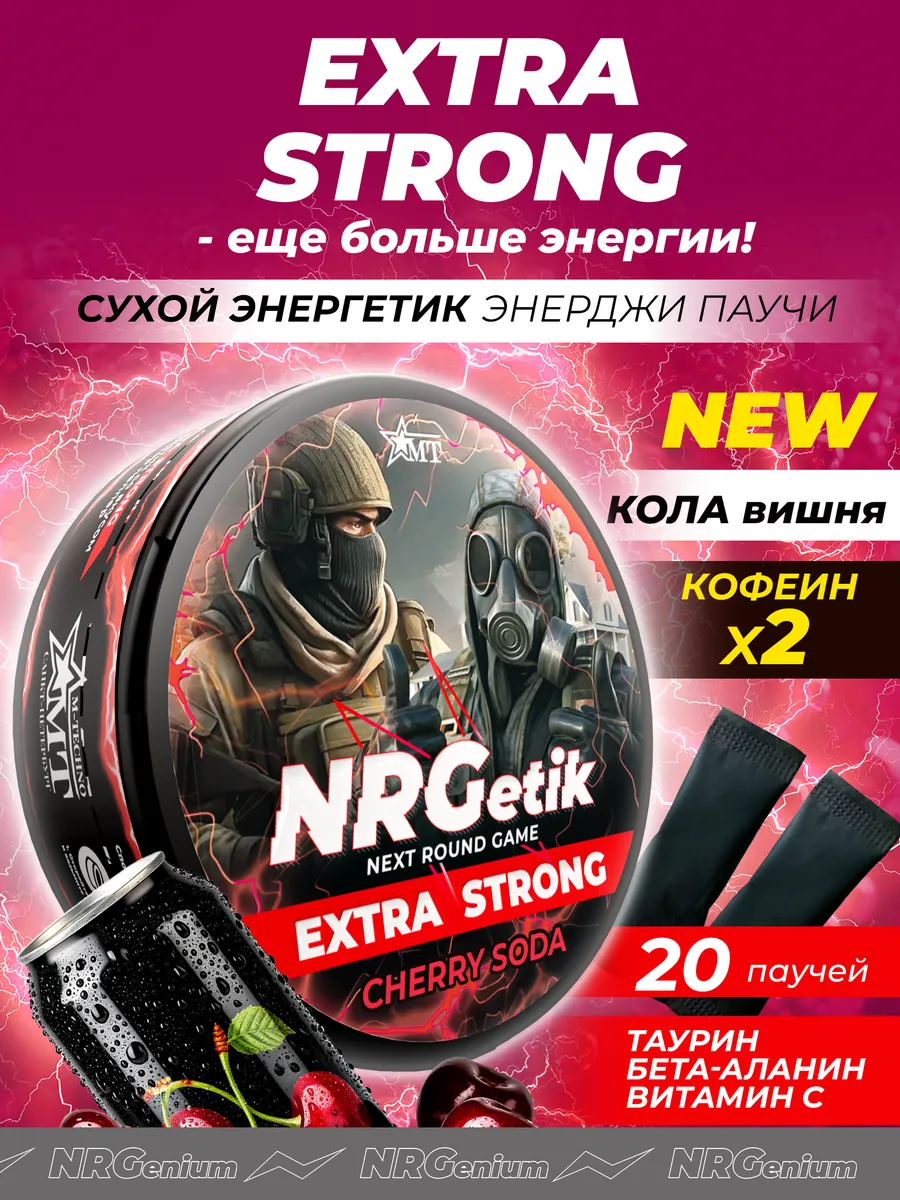Кофеиновые паучи Extra Strong Вишнёвый Лимонад