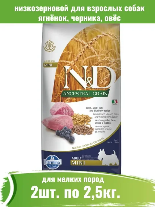 Сухой корм Farmina Dog для собак, мелкие, ягненок, 2,5 кг